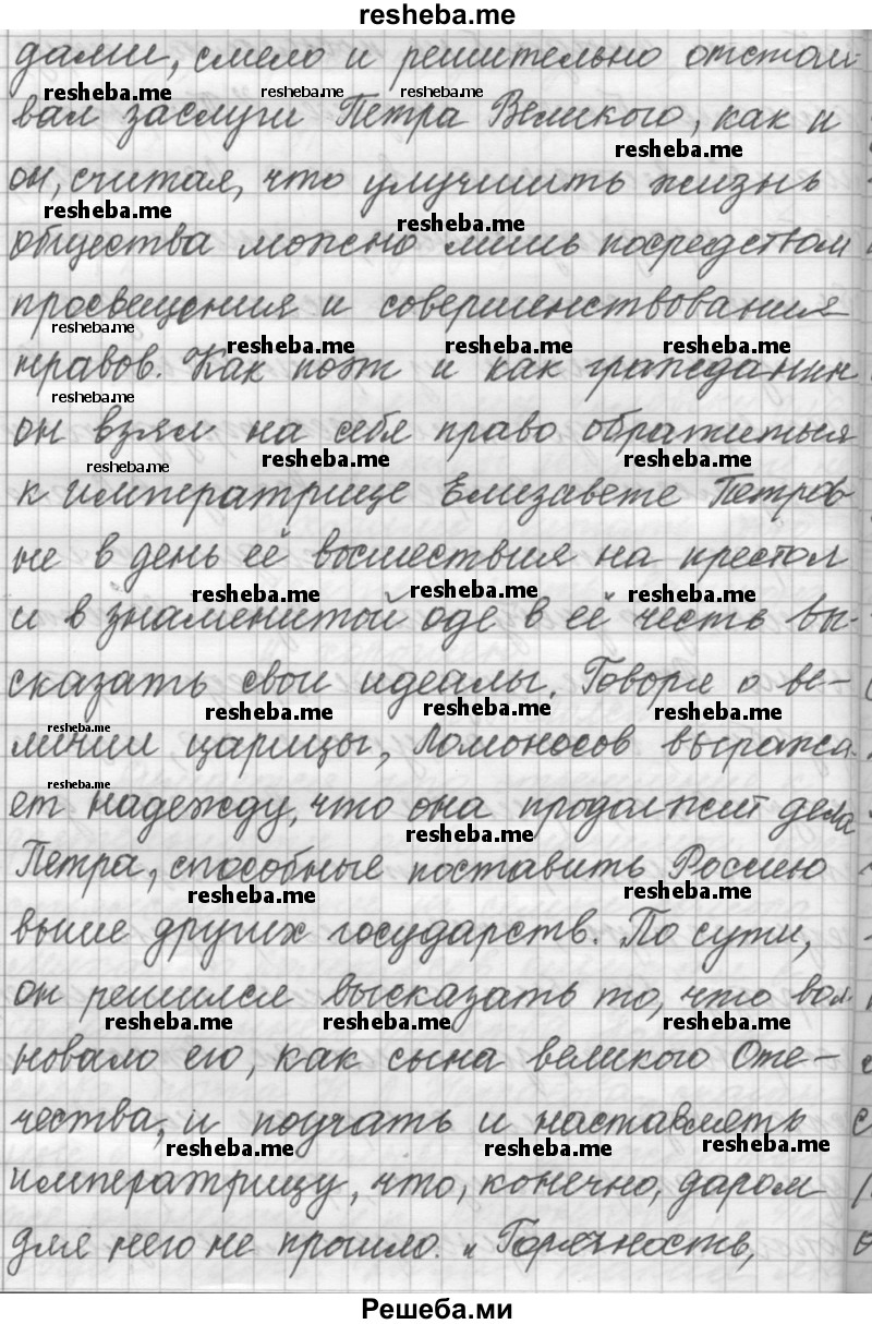     ГДЗ (Решебник к учебнику 2015) по
    русскому языку    9 класс
            (Практика)            Ю.С. Пичугов
     /        упражнение / 40
    (продолжение 8)
    