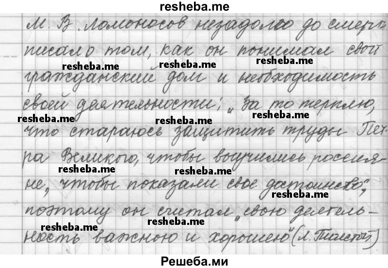     ГДЗ (Решебник к учебнику 2015) по
    русскому языку    9 класс
            (Практика)            Ю.С. Пичугов
     /        упражнение / 40
    (продолжение 10)
    