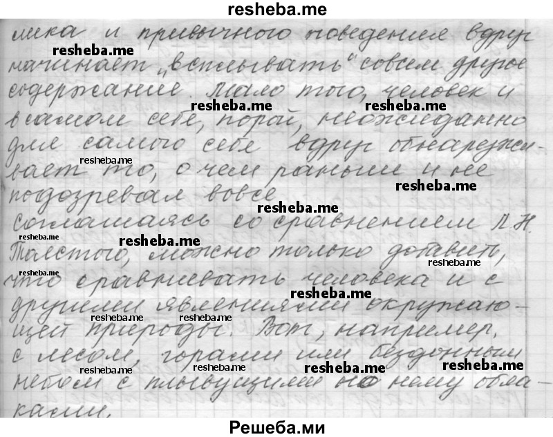     ГДЗ (Решебник к учебнику 2015) по
    русскому языку    9 класс
            (Практика)            Ю.С. Пичугов
     /        упражнение / 403
    (продолжение 6)
    