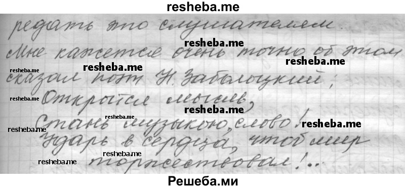     ГДЗ (Решебник к учебнику 2015) по
    русскому языку    9 класс
            (Практика)            Ю.С. Пичугов
     /        упражнение / 408
    (продолжение 6)
    