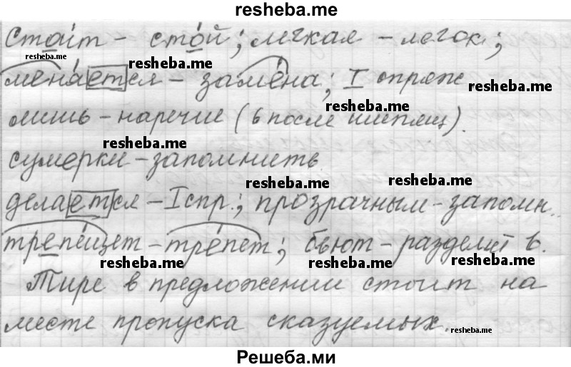     ГДЗ (Решебник к учебнику 2015) по
    русскому языку    9 класс
            (Практика)            Ю.С. Пичугов
     /        упражнение / 409
    (продолжение 3)
    