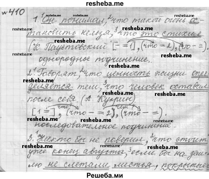     ГДЗ (Решебник к учебнику 2015) по
    русскому языку    9 класс
            (Практика)            Ю.С. Пичугов
     /        упражнение / 410
    (продолжение 2)
    