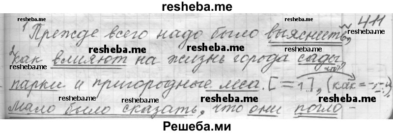     ГДЗ (Решебник к учебнику 2015) по
    русскому языку    9 класс
            (Практика)            Ю.С. Пичугов
     /        упражнение / 411
    (продолжение 2)
    