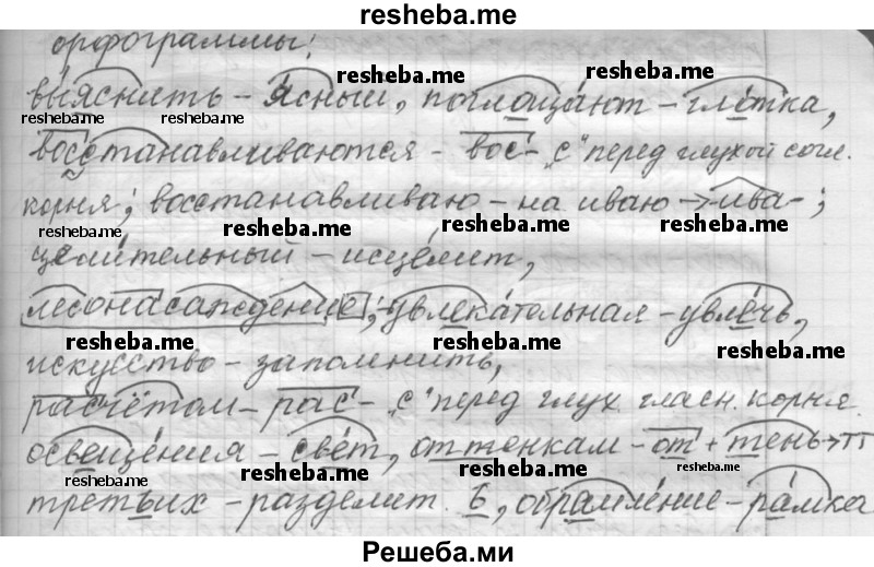     ГДЗ (Решебник к учебнику 2015) по
    русскому языку    9 класс
            (Практика)            Ю.С. Пичугов
     /        упражнение / 411
    (продолжение 4)
    