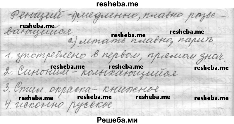     ГДЗ (Решебник к учебнику 2015) по
    русскому языку    9 класс
            (Практика)            Ю.С. Пичугов
     /        упражнение / 414
    (продолжение 4)
    