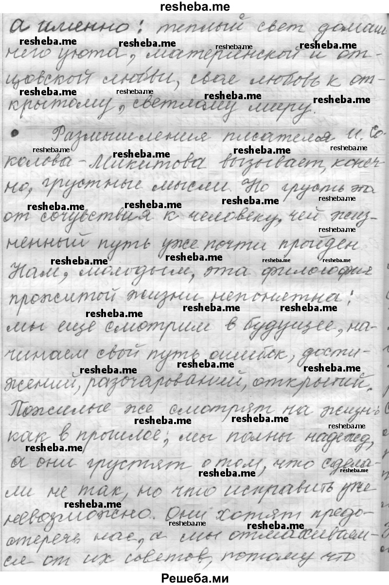     ГДЗ (Решебник к учебнику 2015) по
    русскому языку    9 класс
            (Практика)            Ю.С. Пичугов
     /        упражнение / 417
    (продолжение 3)
    