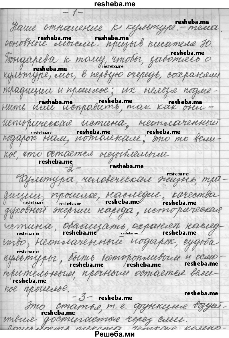     ГДЗ (Решебник к учебнику 2015) по
    русскому языку    9 класс
            (Практика)            Ю.С. Пичугов
     /        упражнение / 42
    (продолжение 4)
    