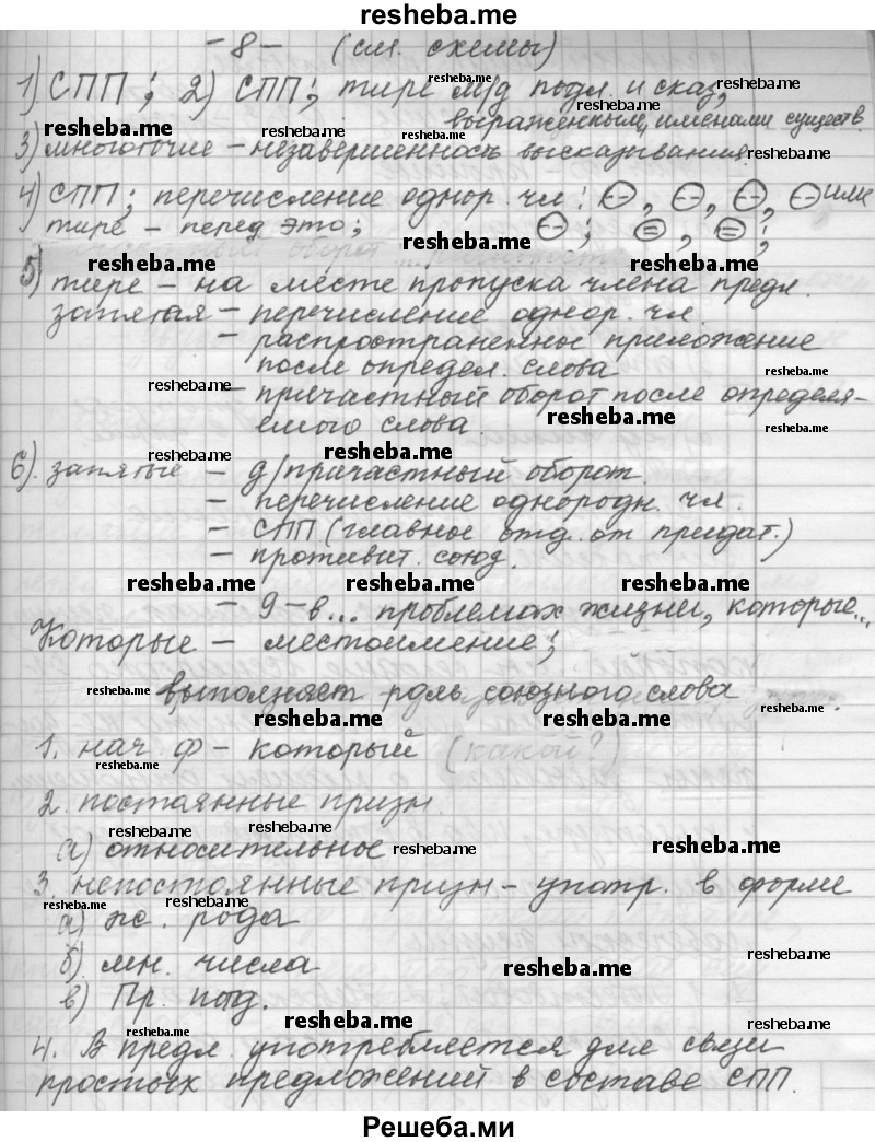     ГДЗ (Решебник к учебнику 2015) по
    русскому языку    9 класс
            (Практика)            Ю.С. Пичугов
     /        упражнение / 42
    (продолжение 8)
    