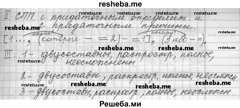     ГДЗ (Решебник к учебнику 2015) по
    русскому языку    9 класс
            (Практика)            Ю.С. Пичугов
     /        упражнение / 42
    (продолжение 10)
    