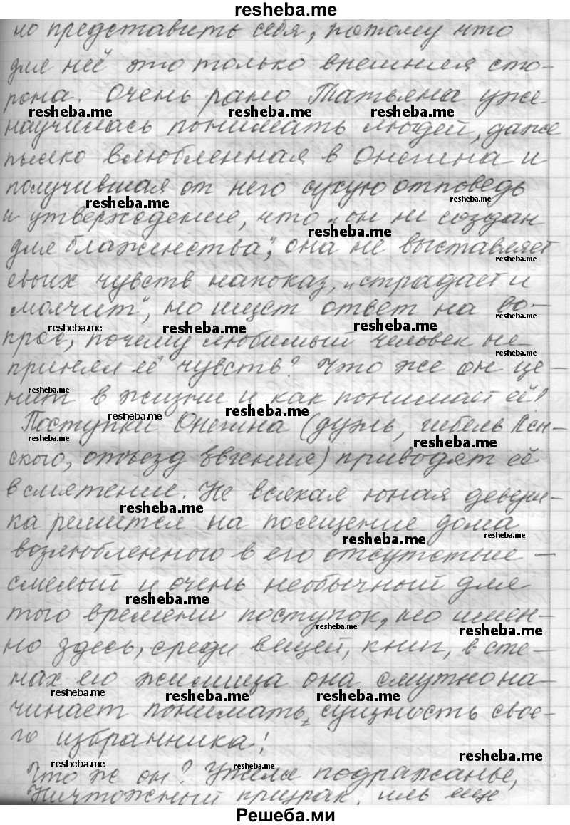     ГДЗ (Решебник к учебнику 2015) по
    русскому языку    9 класс
            (Практика)            Ю.С. Пичугов
     /        упражнение / 425
    (продолжение 6)
    