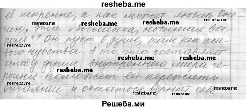     ГДЗ (Решебник к учебнику 2015) по
    русскому языку    9 класс
            (Практика)            Ю.С. Пичугов
     /        упражнение / 425
    (продолжение 8)
    