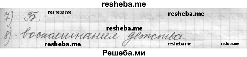     ГДЗ (Решебник к учебнику 2015) по
    русскому языку    9 класс
            (Практика)            Ю.С. Пичугов
     /        упражнение / 426
    (продолжение 4)
    