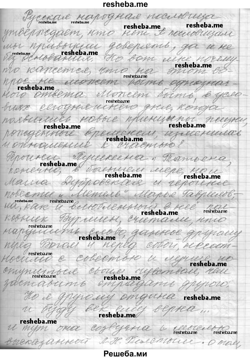     ГДЗ (Решебник к учебнику 2015) по
    русскому языку    9 класс
            (Практика)            Ю.С. Пичугов
     /        упражнение / 427
    (продолжение 4)
    