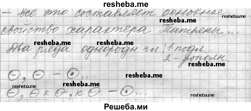     ГДЗ (Решебник к учебнику 2015) по
    русскому языку    9 класс
            (Практика)            Ю.С. Пичугов
     /        упражнение / 428
    (продолжение 4)
    