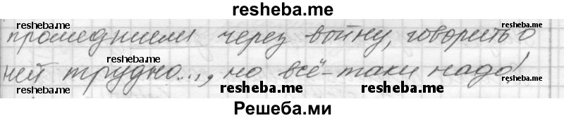     ГДЗ (Решебник к учебнику 2015) по
    русскому языку    9 класс
            (Практика)            Ю.С. Пичугов
     /        упражнение / 432
    (продолжение 7)
    