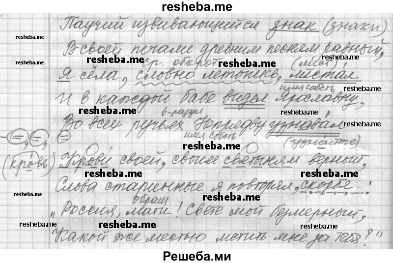     ГДЗ (Решебник к учебнику 2015) по
    русскому языку    9 класс
            (Практика)            Ю.С. Пичугов
     /        упражнение / 433
    (продолжение 3)
    