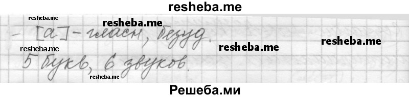     ГДЗ (Решебник к учебнику 2015) по
    русскому языку    9 класс
            (Практика)            Ю.С. Пичугов
     /        упражнение / 434
    (продолжение 4)
    