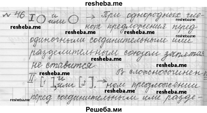     ГДЗ (Решебник к учебнику 2015) по
    русскому языку    9 класс
            (Практика)            Ю.С. Пичугов
     /        упражнение / 46
    (продолжение 2)
    