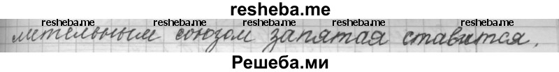     ГДЗ (Решебник к учебнику 2015) по
    русскому языку    9 класс
            (Практика)            Ю.С. Пичугов
     /        упражнение / 46
    (продолжение 3)
    