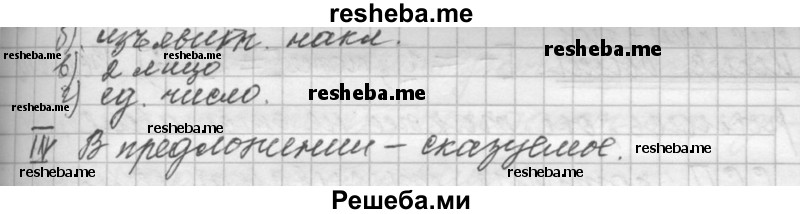     ГДЗ (Решебник к учебнику 2015) по
    русскому языку    9 класс
            (Практика)            Ю.С. Пичугов
     /        упражнение / 47
    (продолжение 4)
    