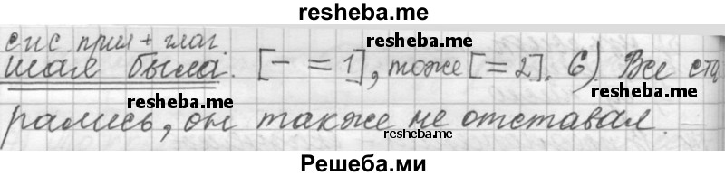     ГДЗ (Решебник к учебнику 2015) по
    русскому языку    9 класс
            (Практика)            Ю.С. Пичугов
     /        упражнение / 48
    (продолжение 3)
    