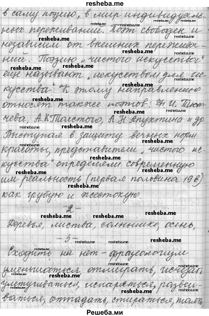     ГДЗ (Решебник к учебнику 2015) по
    русскому языку    9 класс
            (Практика)            Ю.С. Пичугов
     /        упражнение / 50
    (продолжение 3)
    