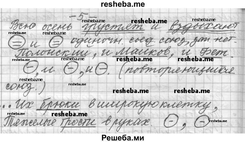     ГДЗ (Решебник к учебнику 2015) по
    русскому языку    9 класс
            (Практика)            Ю.С. Пичугов
     /        упражнение / 50
    (продолжение 5)
    