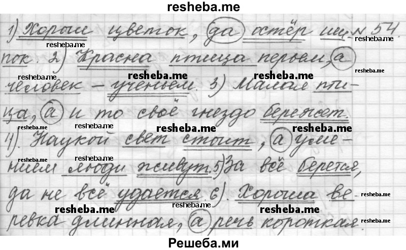     ГДЗ (Решебник к учебнику 2015) по
    русскому языку    9 класс
            (Практика)            Ю.С. Пичугов
     /        упражнение / 54
    (продолжение 2)
    