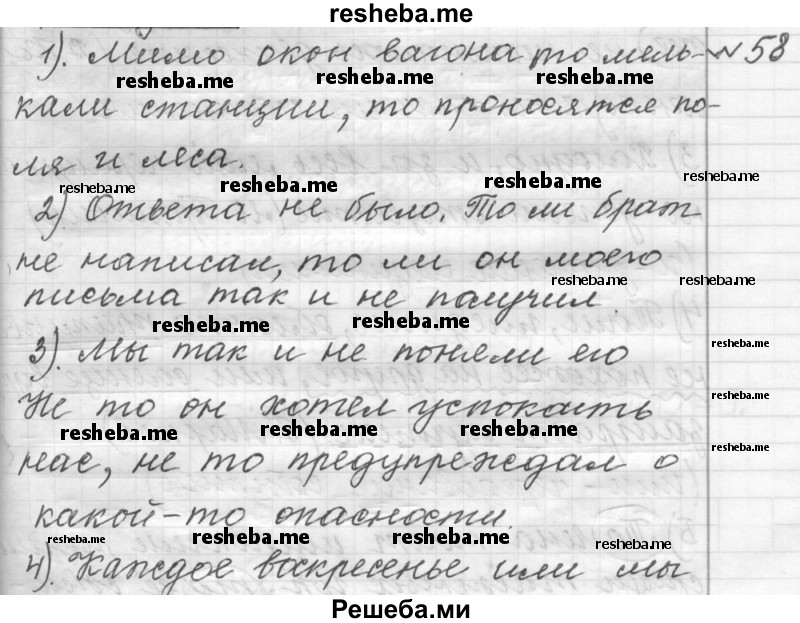     ГДЗ (Решебник к учебнику 2015) по
    русскому языку    9 класс
            (Практика)            Ю.С. Пичугов
     /        упражнение / 58
    (продолжение 2)
    