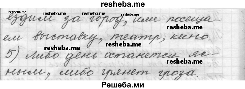     ГДЗ (Решебник к учебнику 2015) по
    русскому языку    9 класс
            (Практика)            Ю.С. Пичугов
     /        упражнение / 58
    (продолжение 3)
    