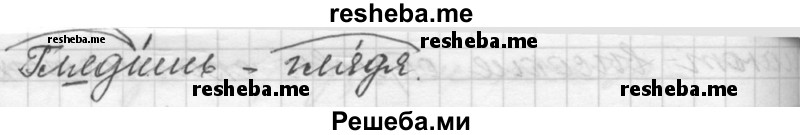     ГДЗ (Решебник к учебнику 2015) по
    русскому языку    9 класс
            (Практика)            Ю.С. Пичугов
     /        упражнение / 59
    (продолжение 4)
    