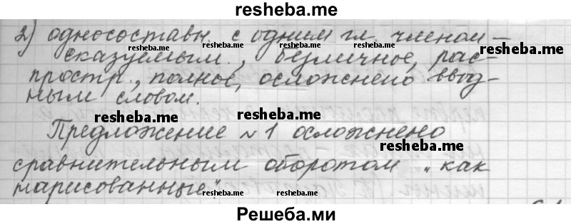     ГДЗ (Решебник к учебнику 2015) по
    русскому языку    9 класс
            (Практика)            Ю.С. Пичугов
     /        упражнение / 60
    (продолжение 3)
    