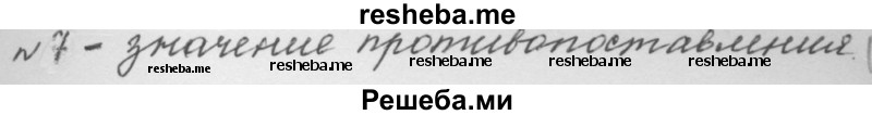     ГДЗ (Решебник к учебнику 2015) по
    русскому языку    9 класс
            (Практика)            Ю.С. Пичугов
     /        упражнение / 61
    (продолжение 4)
    