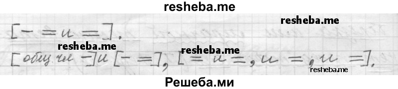     ГДЗ (Решебник к учебнику 2015) по
    русскому языку    9 класс
            (Практика)            Ю.С. Пичугов
     /        упражнение / 63
    (продолжение 3)
    