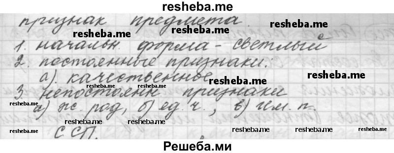     ГДЗ (Решебник к учебнику 2015) по
    русскому языку    9 класс
            (Практика)            Ю.С. Пичугов
     /        упражнение / 64
    (продолжение 5)
    