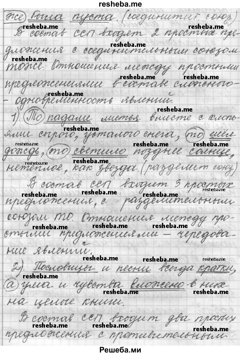 ГДЗ по русскому языку для 9 класса Ю.С. Пичугов - упражнение / 65