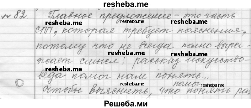     ГДЗ (Решебник к учебнику 2015) по
    русскому языку    9 класс
            (Практика)            Ю.С. Пичугов
     /        упражнение / 82
    (продолжение 2)
    