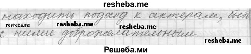     ГДЗ (Решебник к учебнику 2015) по
    русскому языку    9 класс
            (Практика)            Ю.С. Пичугов
     /        упражнение / 84
    (продолжение 6)
    