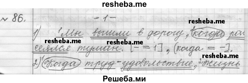     ГДЗ (Решебник к учебнику 2015) по
    русскому языку    9 класс
            (Практика)            Ю.С. Пичугов
     /        упражнение / 86
    (продолжение 2)
    