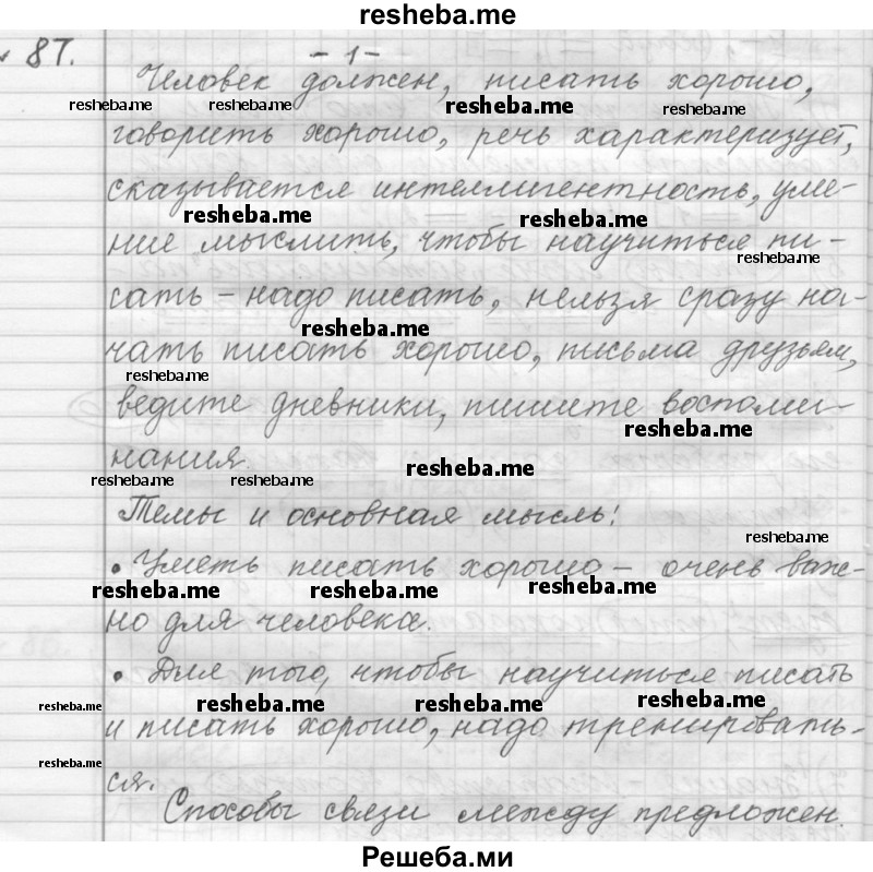     ГДЗ (Решебник к учебнику 2015) по
    русскому языку    9 класс
            (Практика)            Ю.С. Пичугов
     /        упражнение / 87
    (продолжение 2)
    