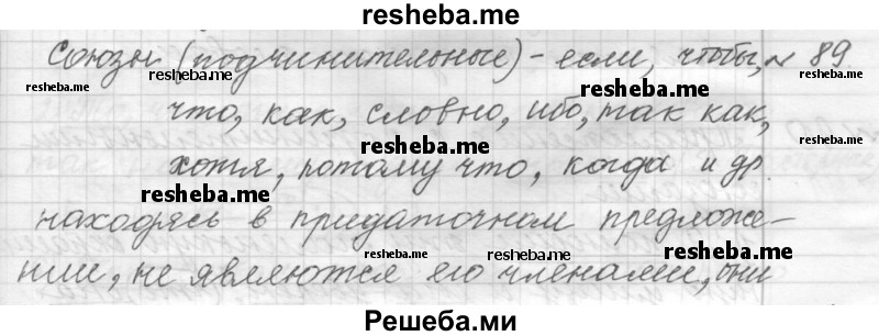     ГДЗ (Решебник к учебнику 2015) по
    русскому языку    9 класс
            (Практика)            Ю.С. Пичугов
     /        упражнение / 89
    (продолжение 2)
    