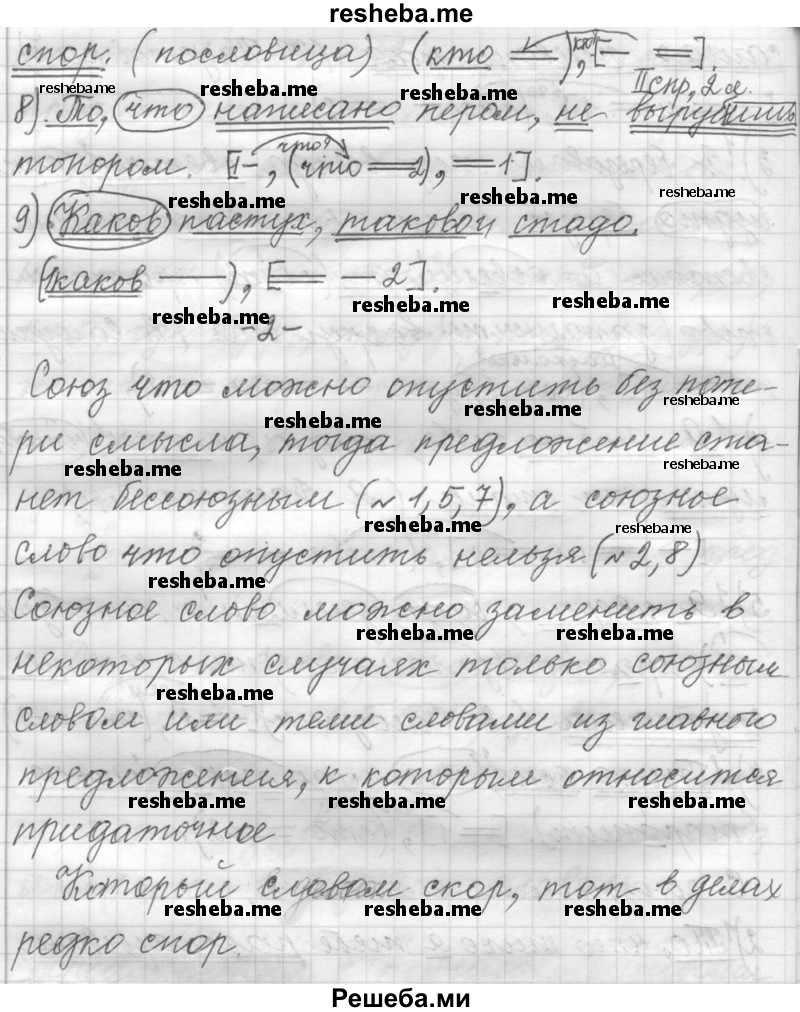     ГДЗ (Решебник к учебнику 2015) по
    русскому языку    9 класс
            (Практика)            Ю.С. Пичугов
     /        упражнение / 90
    (продолжение 4)
    