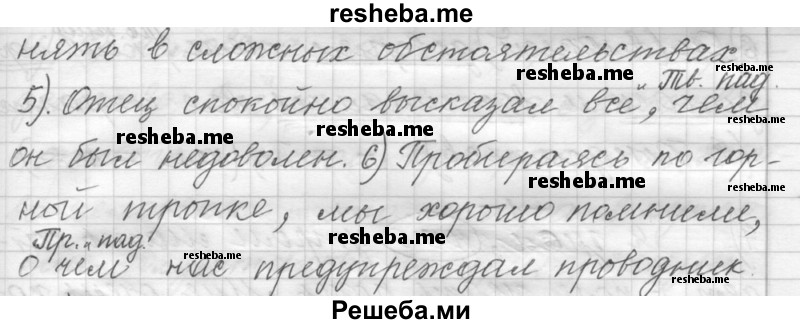     ГДЗ (Решебник к учебнику 2015) по
    русскому языку    9 класс
            (Практика)            Ю.С. Пичугов
     /        упражнение / 93
    (продолжение 3)
    