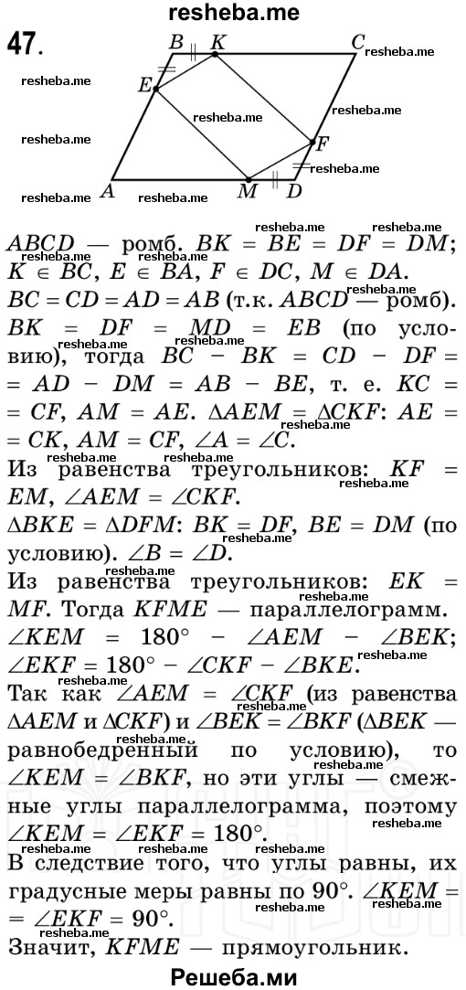 ГДЗ по геометрии для 8 класса Г.В. Апостолова - Задание 14 / 47