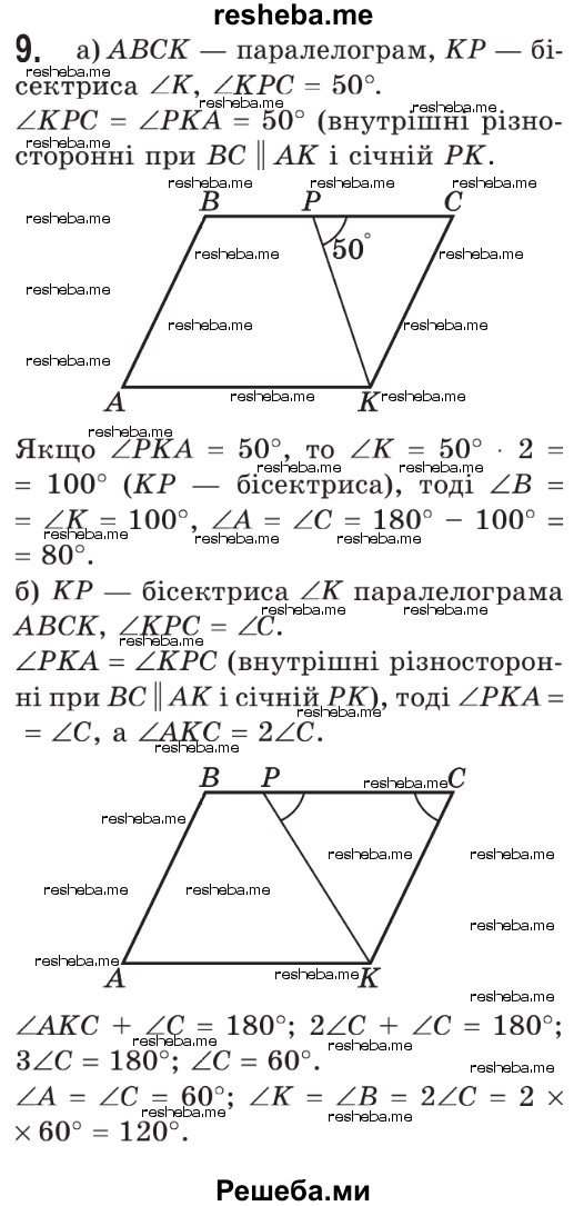 ГДЗ по геометрии для 8 класса Г.В. Апостолова - Задание 12 / 9