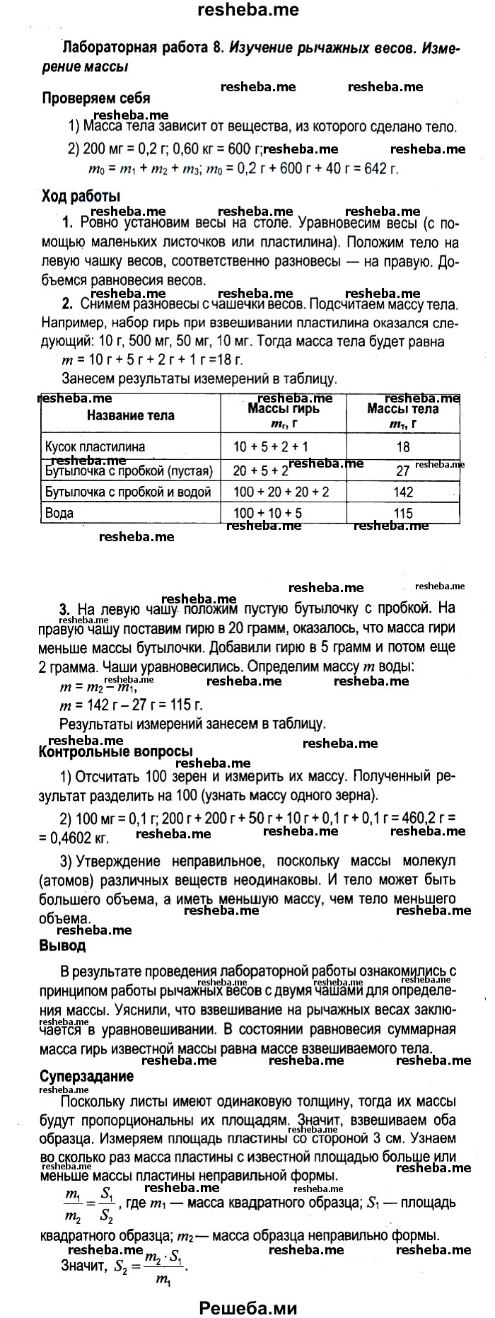 Решебник Для Лабораторной Тетради 8класса Л.а. Исаченкова лабораторной 8класса исаченкова решебник тетради для л.а.