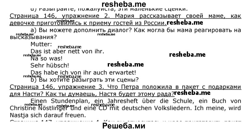     ГДЗ (Решебник) по
    немецкому языку    8 класс
                И.Л. Бим
     /        номер страницы / 146
    (продолжение 2)
    