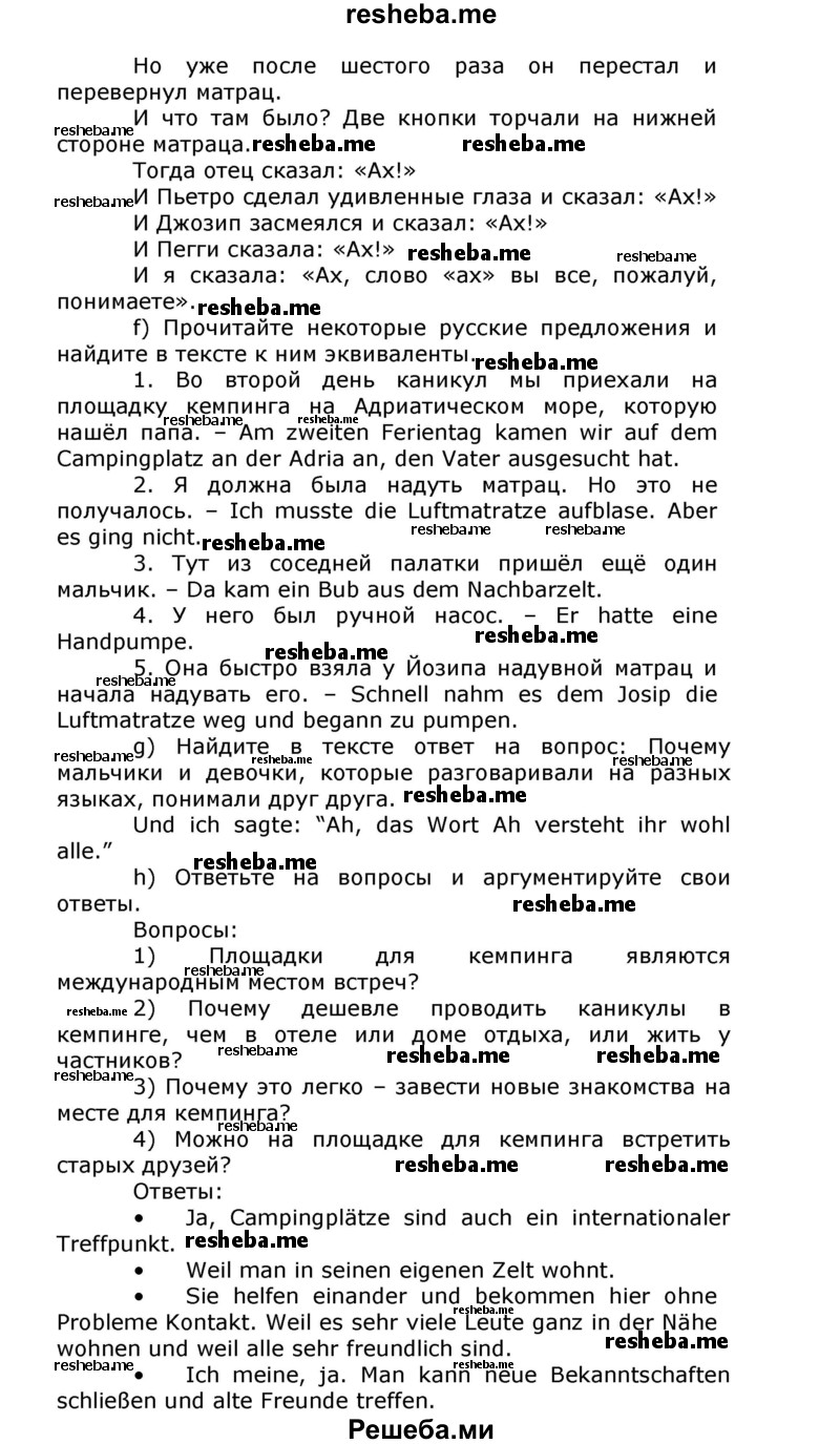     ГДЗ (Решебник) по
    немецкому языку    8 класс
                И.Л. Бим
     /        номер страницы / 16
    (продолжение 5)
    