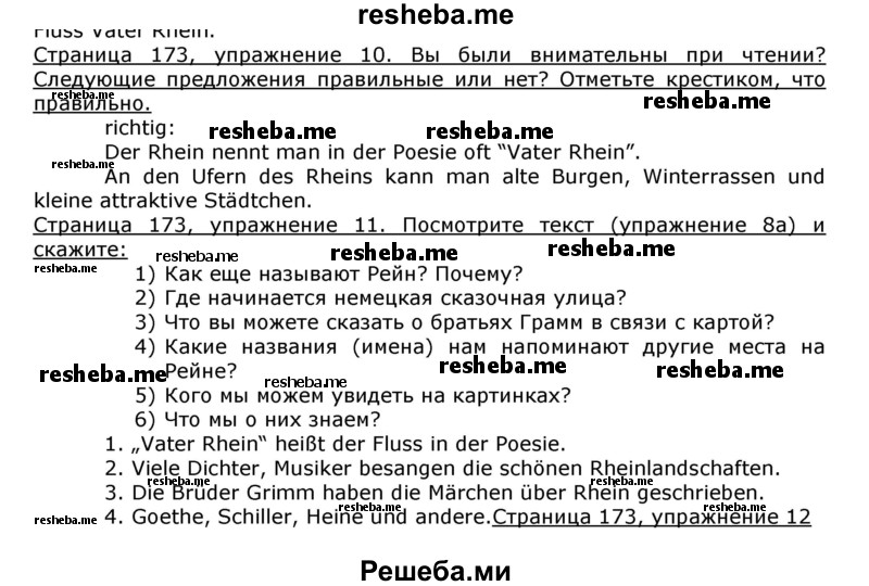     ГДЗ (Решебник) по
    немецкому языку    8 класс
                И.Л. Бим
     /        номер страницы / 174
    (продолжение 2)
    