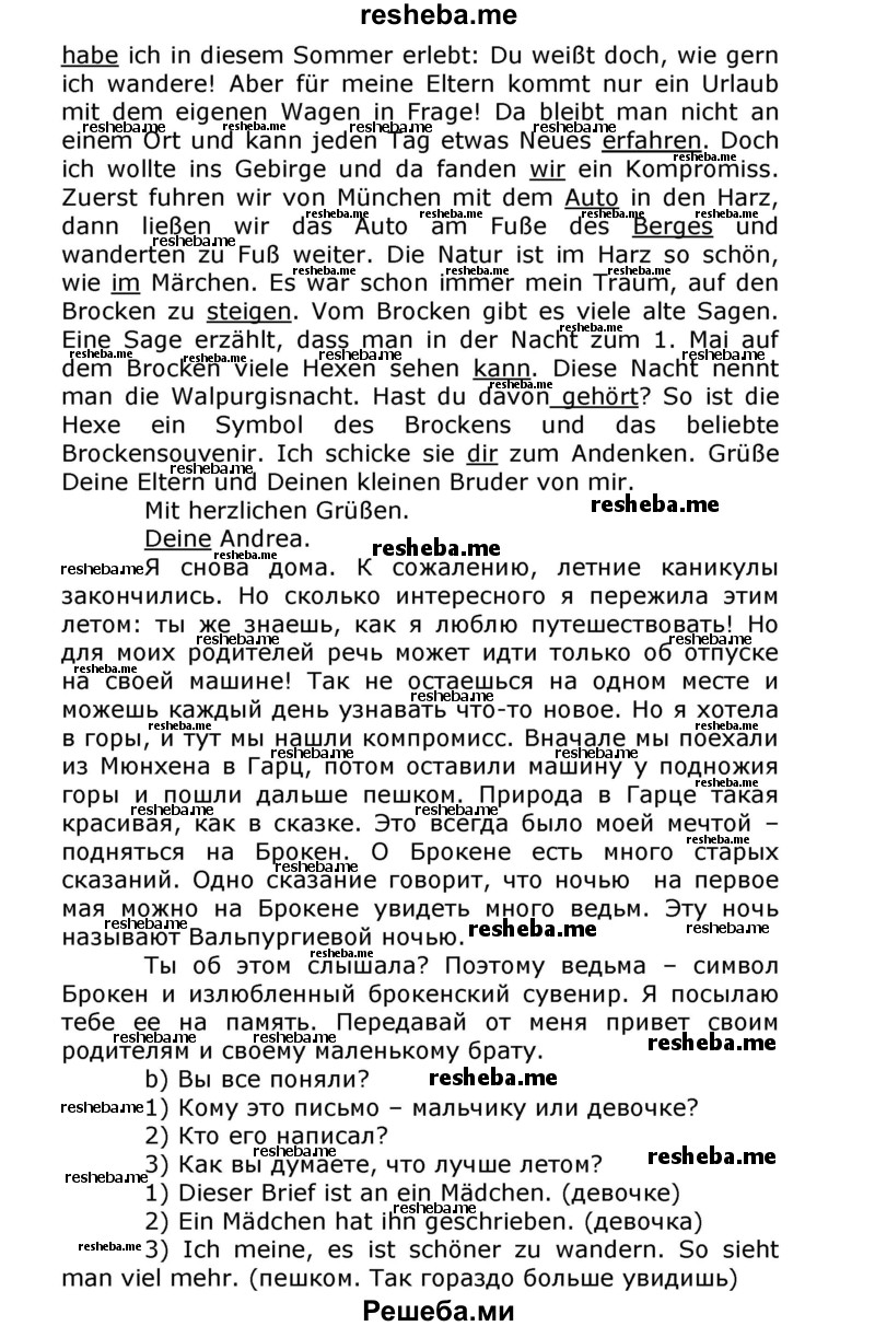     ГДЗ (Решебник) по
    немецкому языку    8 класс
                И.Л. Бим
     /        номер страницы / 44
    (продолжение 3)
    